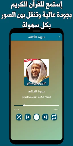 I-download ang Quran ni Tawfiq Al-Sayegh – Offline MP3 App - Screenshot 2