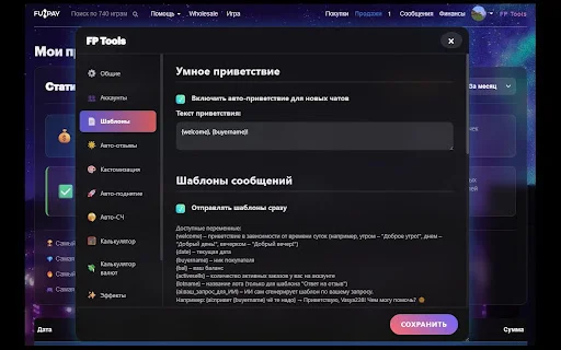 FunPay Tools: Ultimate Browser Extension para sa Mas Mabilis na Sales - Screenshot 4