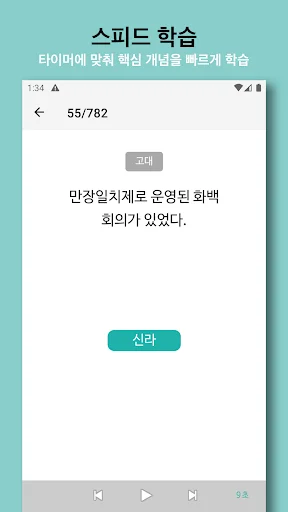 I-download ang 한국사 능력 App – Libreng Reviewer para sa Korean History - Screenshot 8