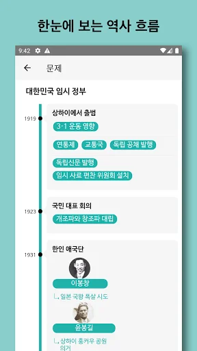 I-download ang 한국사 능력 App – Libreng Reviewer para sa Korean History - Screenshot 6